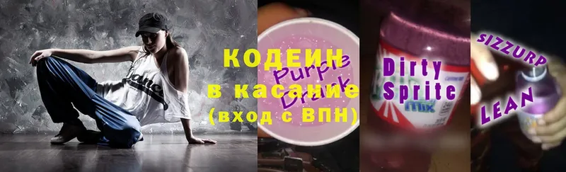 Кодеин Purple Drank  Сосновка 